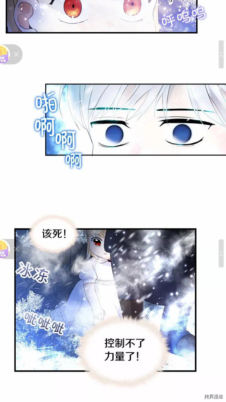 重生小公主生存法则[拷贝漫画]韩漫全集-第27话无删减无遮挡章节图片 