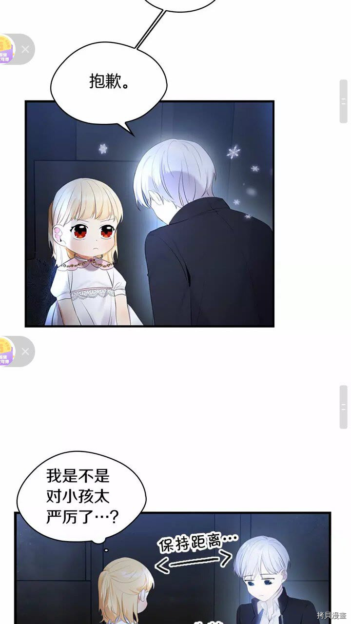 重生小公主生存法则[拷贝漫画]韩漫全集-第27话无删减无遮挡章节图片 
