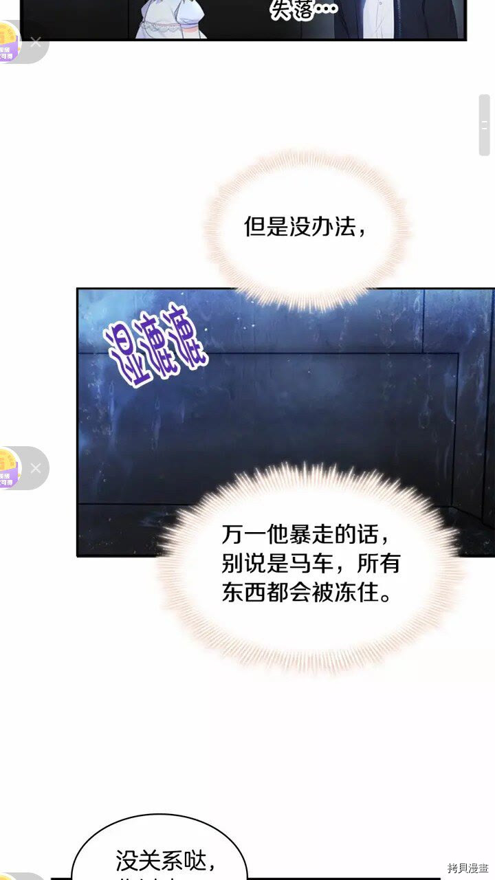 重生小公主生存法则[拷贝漫画]韩漫全集-第27话无删减无遮挡章节图片 