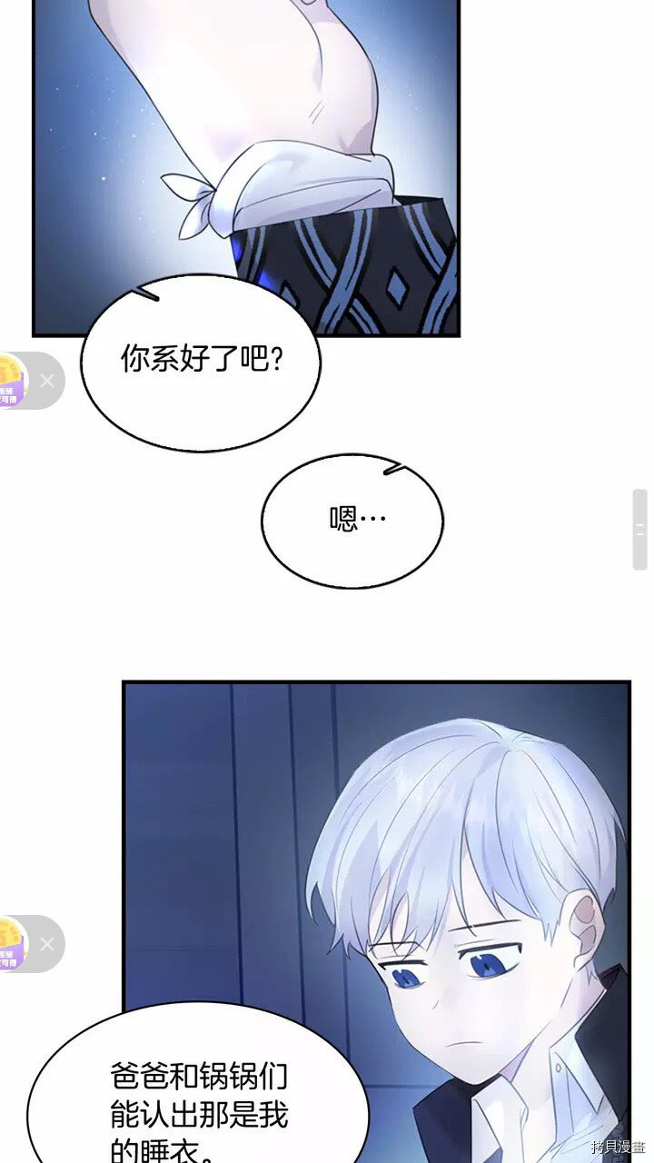 重生小公主生存法则[拷贝漫画]韩漫全集-第27话无删减无遮挡章节图片 