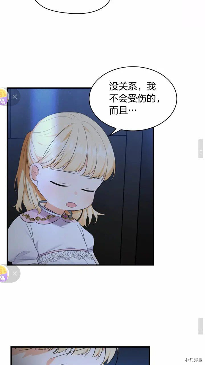 重生小公主生存法则[拷贝漫画]韩漫全集-第27话无删减无遮挡章节图片 