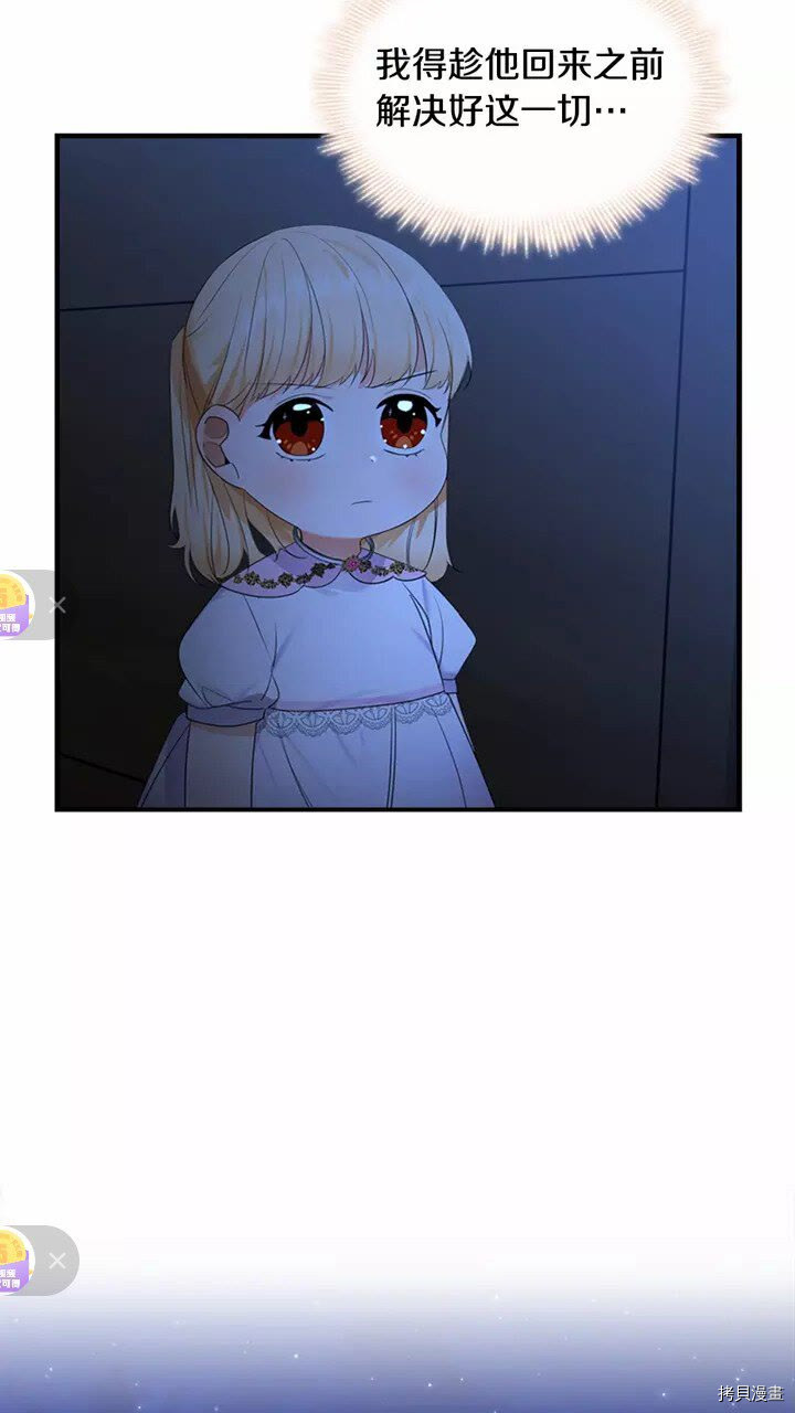重生小公主生存法则[拷贝漫画]韩漫全集-第27话无删减无遮挡章节图片 