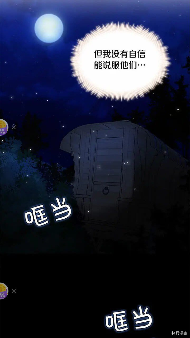 重生小公主生存法则[拷贝漫画]韩漫全集-第27话无删减无遮挡章节图片 