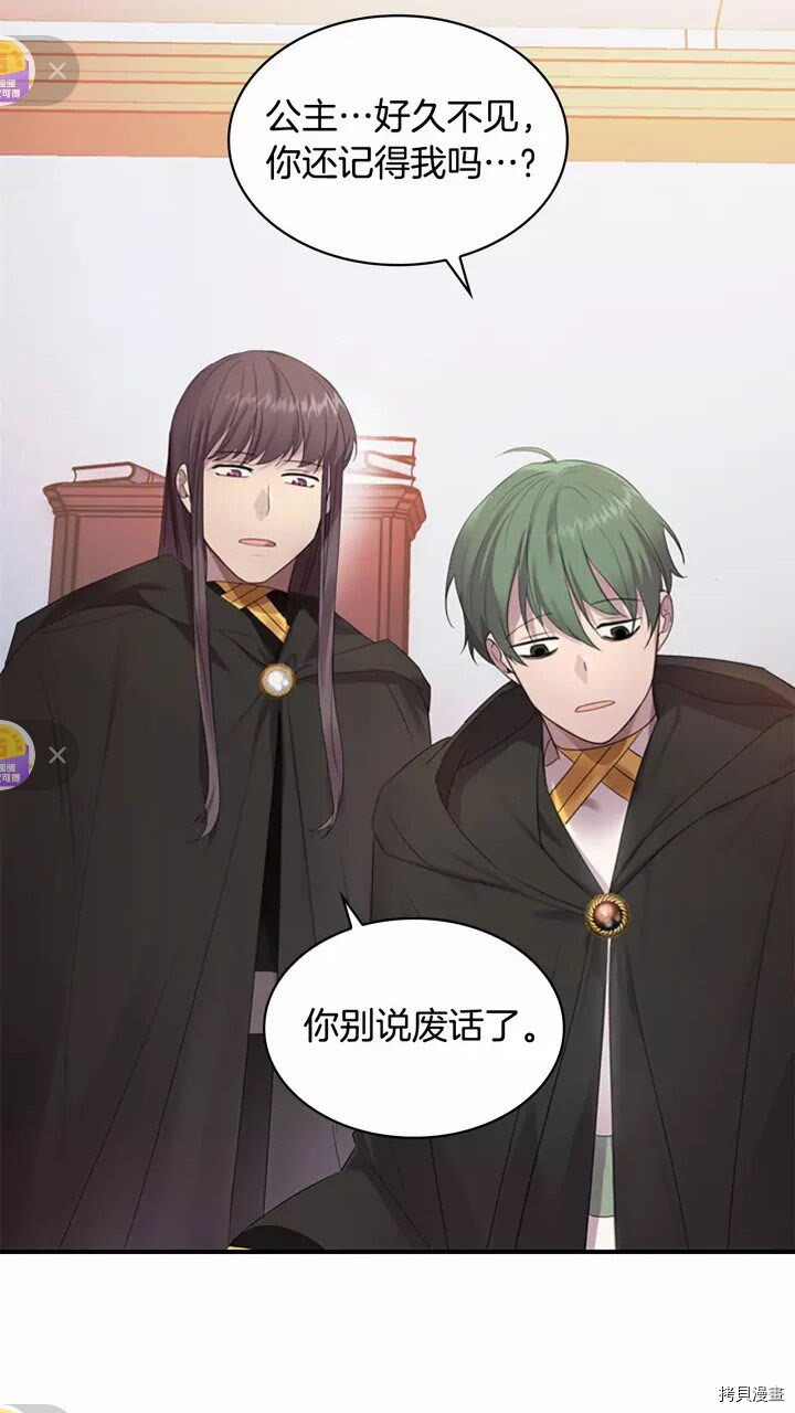 重生小公主生存法则[拷贝漫画]韩漫全集-第27话无删减无遮挡章节图片 