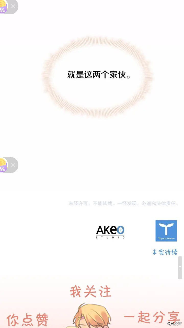重生小公主生存法则[拷贝漫画]韩漫全集-第27话无删减无遮挡章节图片 