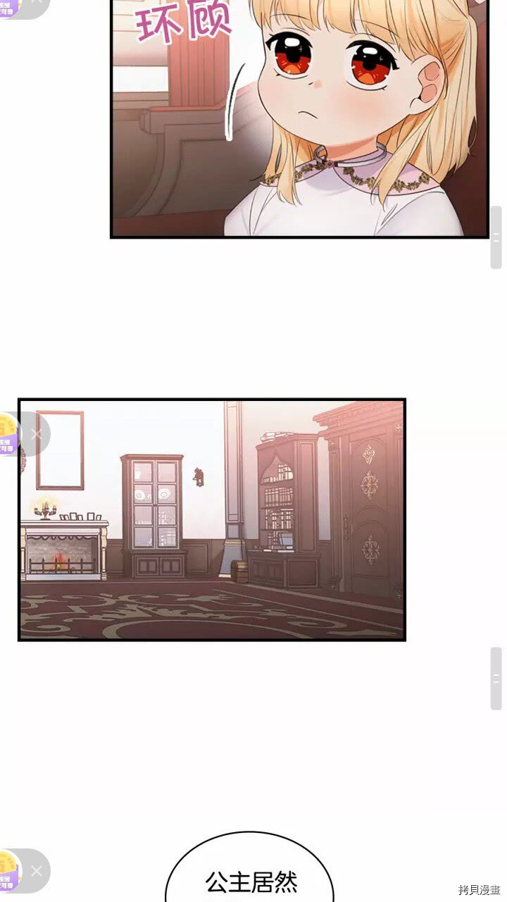 重生小公主生存法则[拷贝漫画]韩漫全集-第28话无删减无遮挡章节图片 