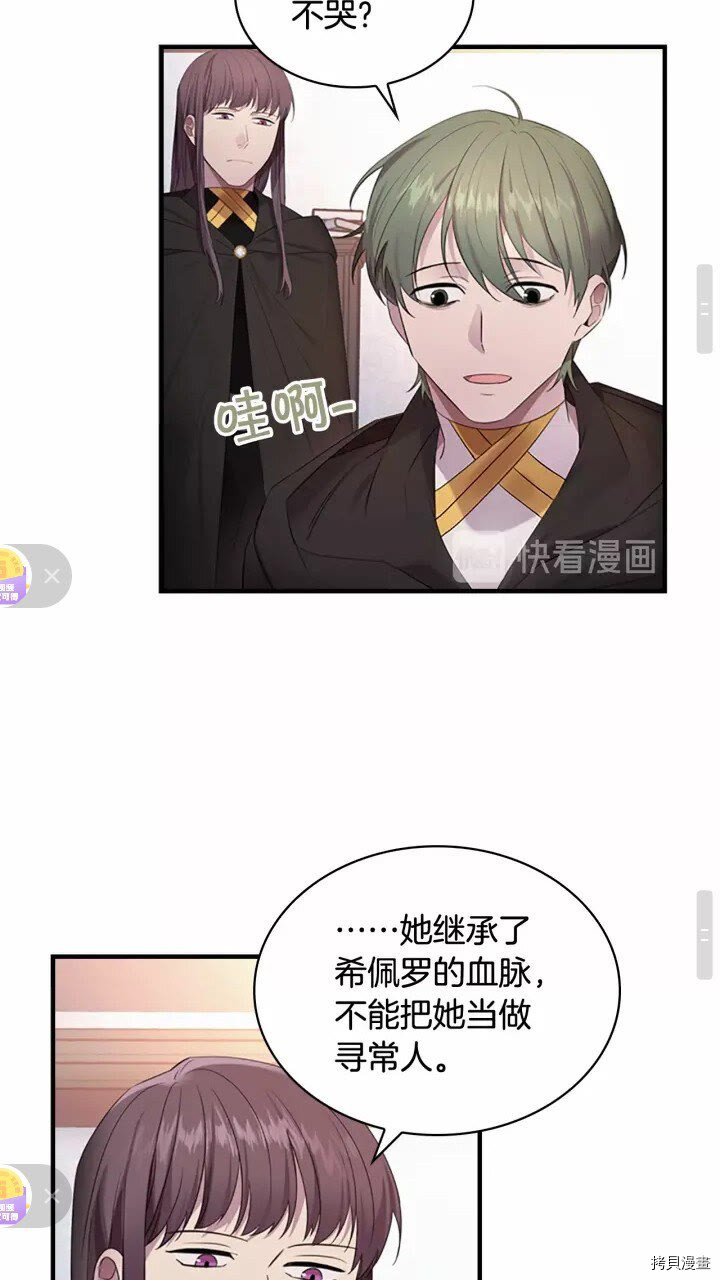 重生小公主生存法则[拷贝漫画]韩漫全集-第28话无删减无遮挡章节图片 