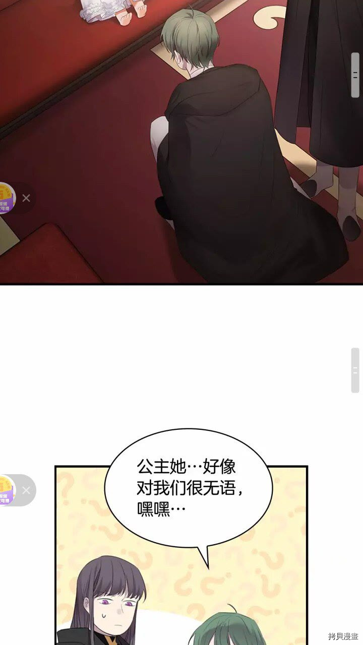 重生小公主生存法则[拷贝漫画]韩漫全集-第28话无删减无遮挡章节图片 