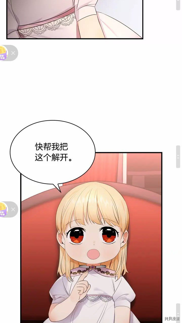 重生小公主生存法则[拷贝漫画]韩漫全集-第28话无删减无遮挡章节图片 