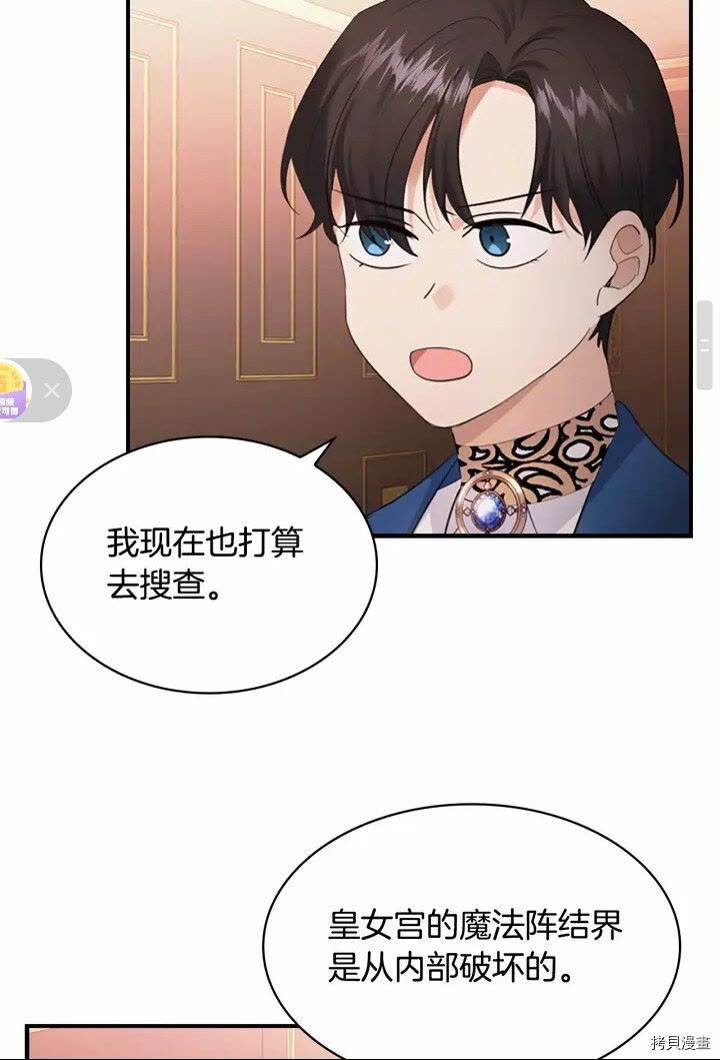 重生小公主生存法则[拷贝漫画]韩漫全集-第28话无删减无遮挡章节图片 