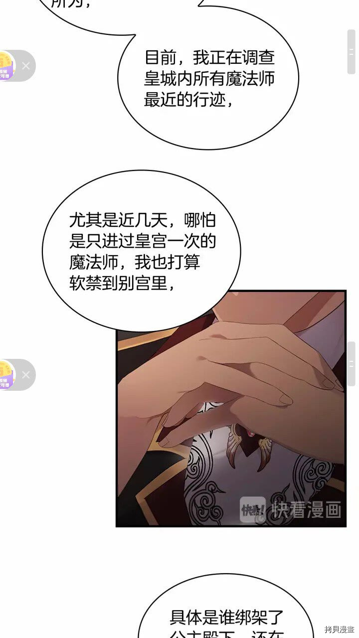 重生小公主生存法则[拷贝漫画]韩漫全集-第28话无删减无遮挡章节图片 