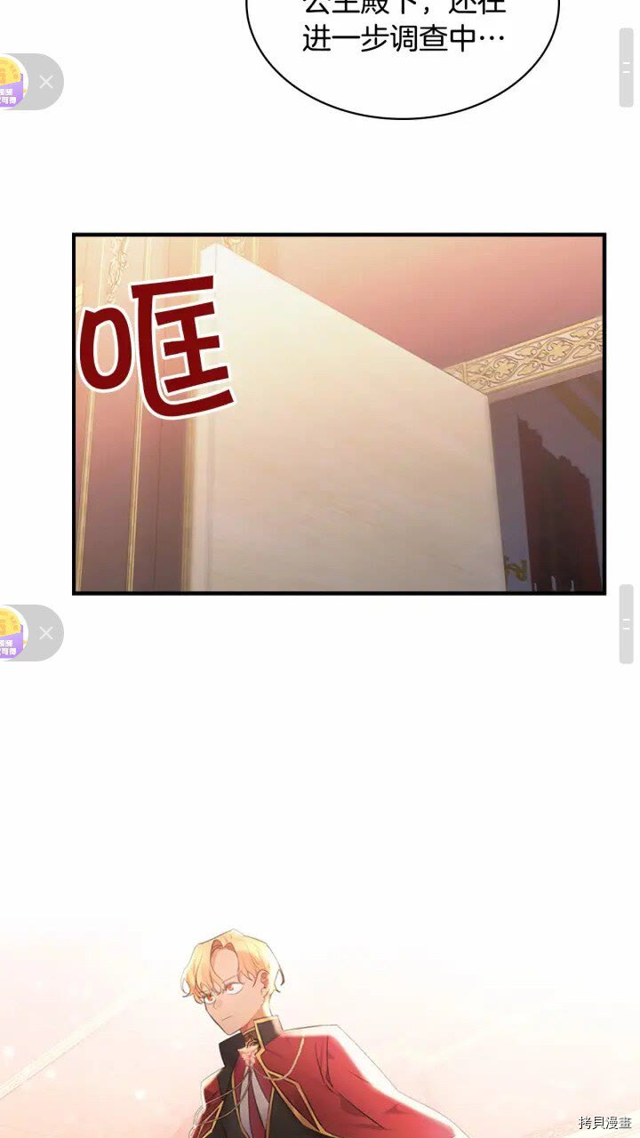重生小公主生存法则[拷贝漫画]韩漫全集-第28话无删减无遮挡章节图片 