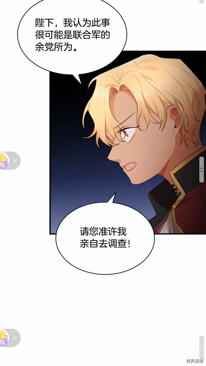 重生小公主生存法则[拷贝漫画]韩漫全集-第28话无删减无遮挡章节图片 