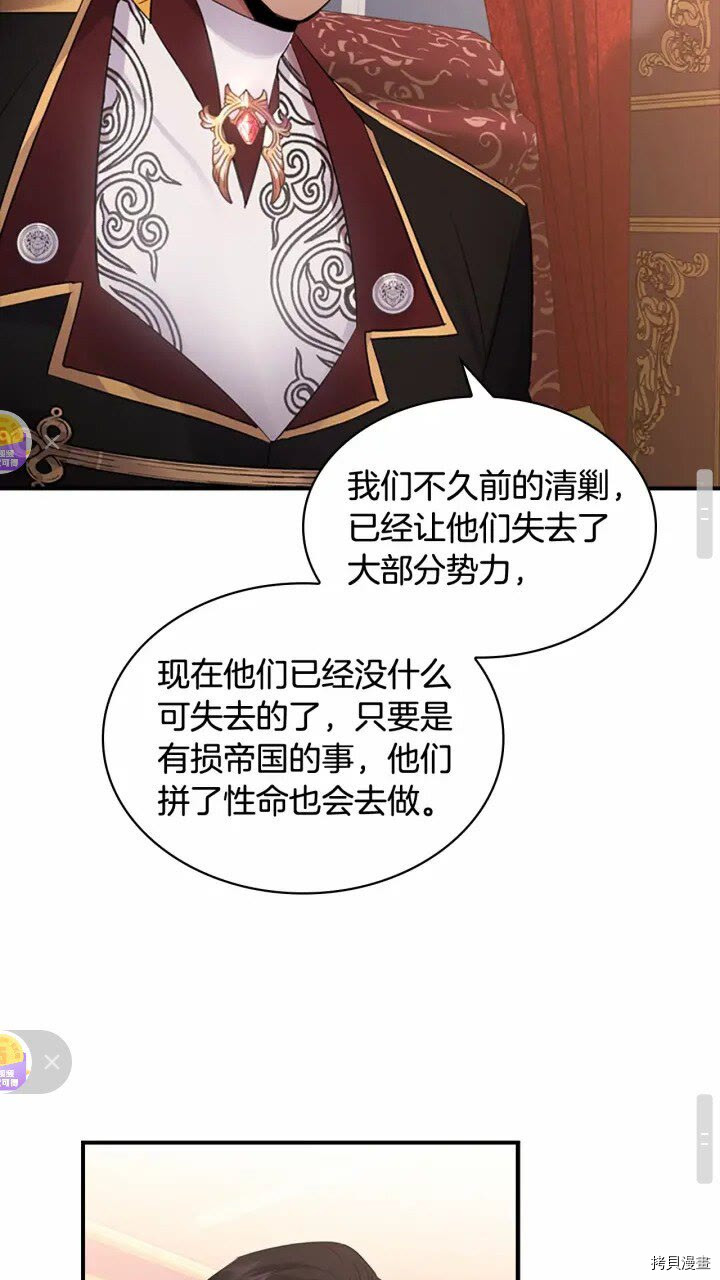 重生小公主生存法则[拷贝漫画]韩漫全集-第28话无删减无遮挡章节图片 