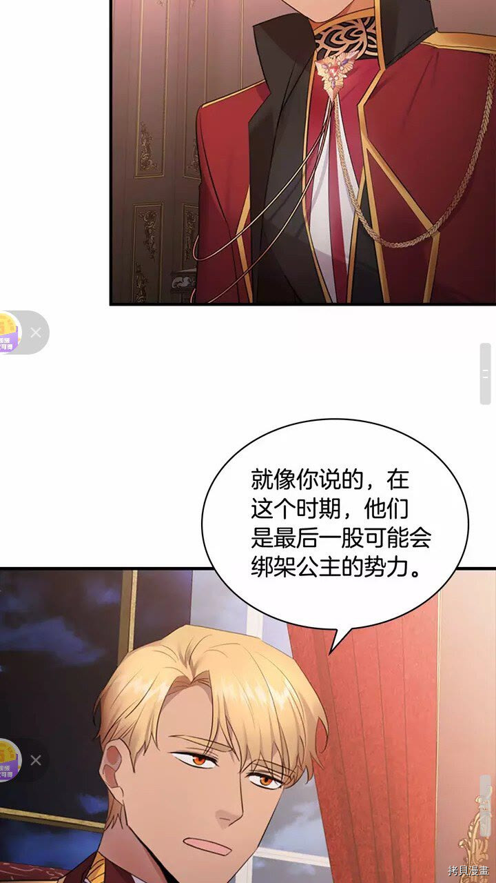 重生小公主生存法则[拷贝漫画]韩漫全集-第28话无删减无遮挡章节图片 