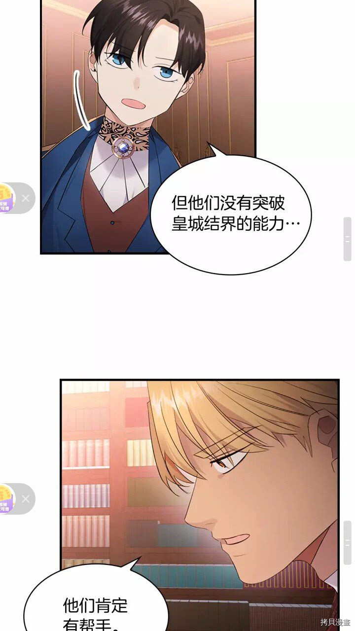 重生小公主生存法则[拷贝漫画]韩漫全集-第28话无删减无遮挡章节图片 