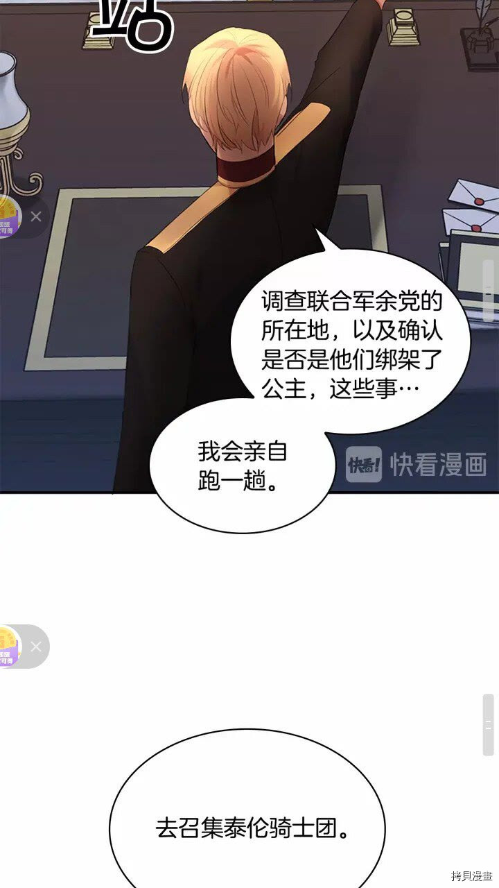 重生小公主生存法则[拷贝漫画]韩漫全集-第28话无删减无遮挡章节图片 
