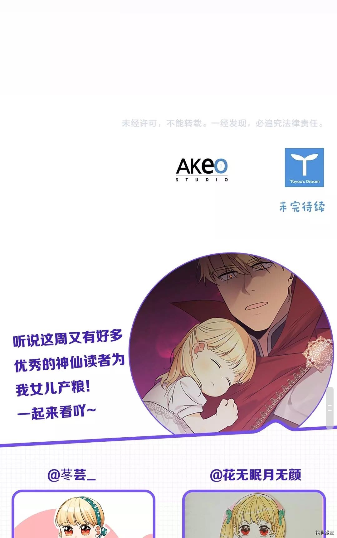 重生小公主生存法则[拷贝漫画]韩漫全集-第29话无删减无遮挡章节图片 