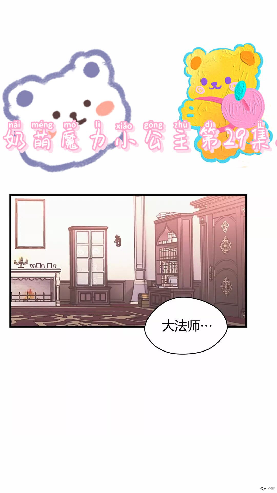重生小公主生存法则[拷贝漫画]韩漫全集-第29话无删减无遮挡章节图片 