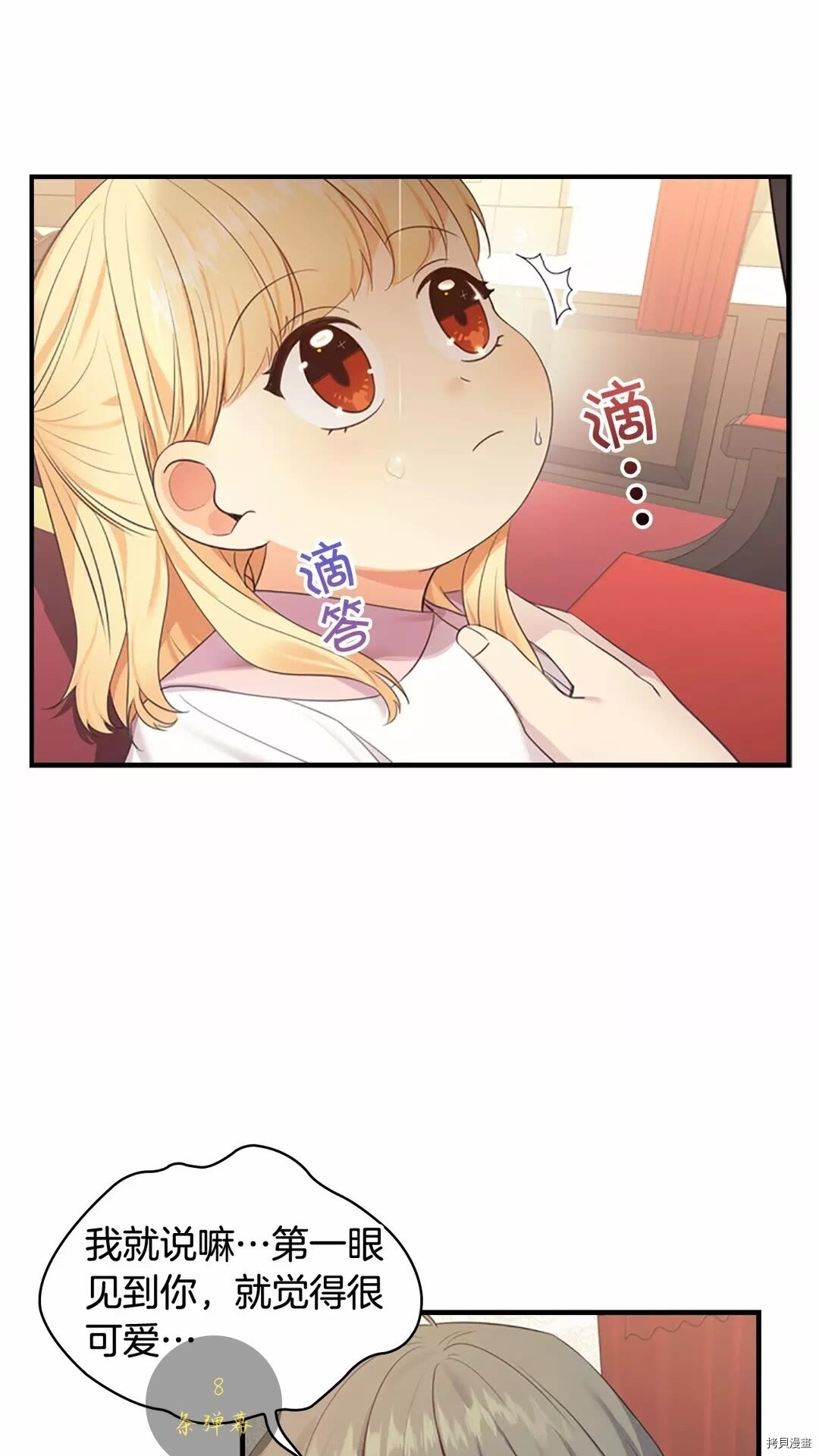 重生小公主生存法则[拷贝漫画]韩漫全集-第29话无删减无遮挡章节图片 