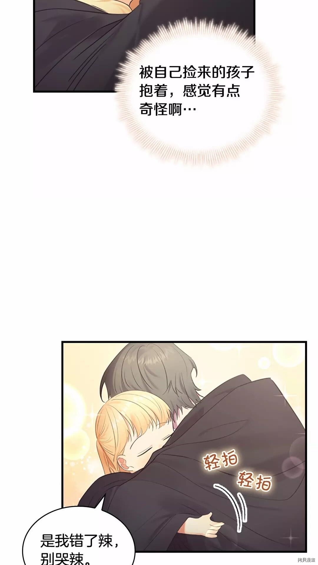 重生小公主生存法则[拷贝漫画]韩漫全集-第29话无删减无遮挡章节图片 