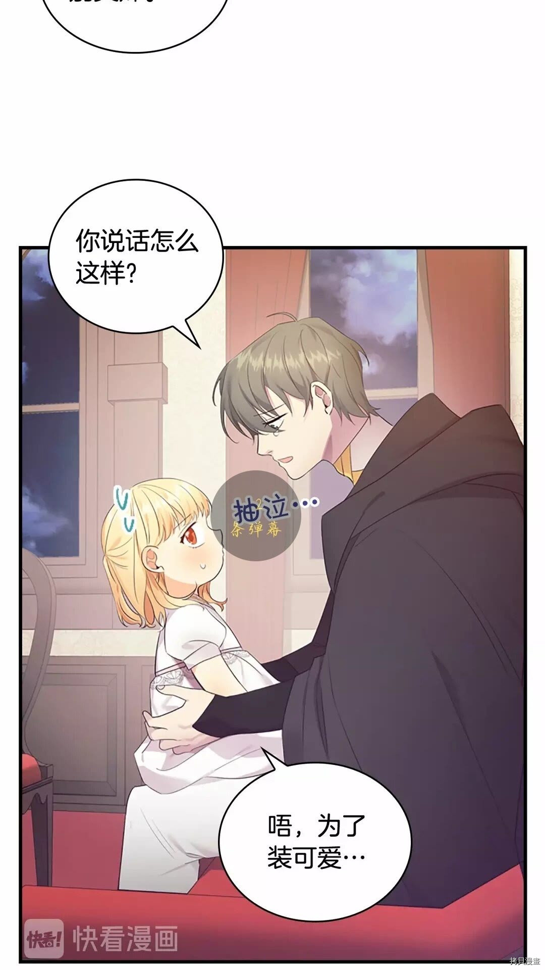 重生小公主生存法则[拷贝漫画]韩漫全集-第29话无删减无遮挡章节图片 