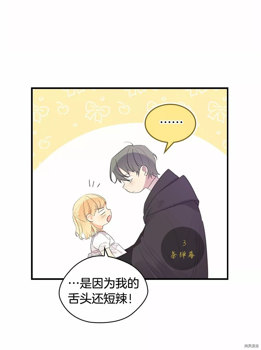 重生小公主生存法则[拷贝漫画]韩漫全集-第29话无删减无遮挡章节图片 