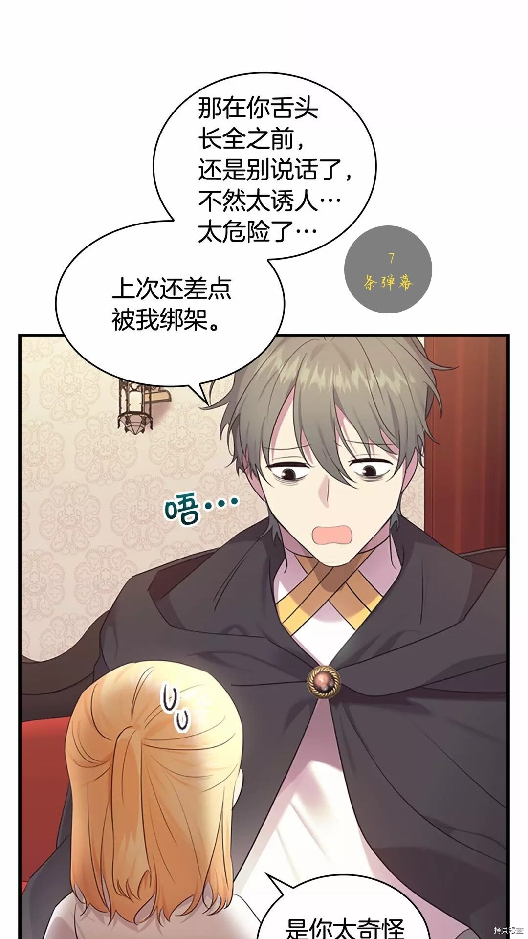 重生小公主生存法则[拷贝漫画]韩漫全集-第29话无删减无遮挡章节图片 
