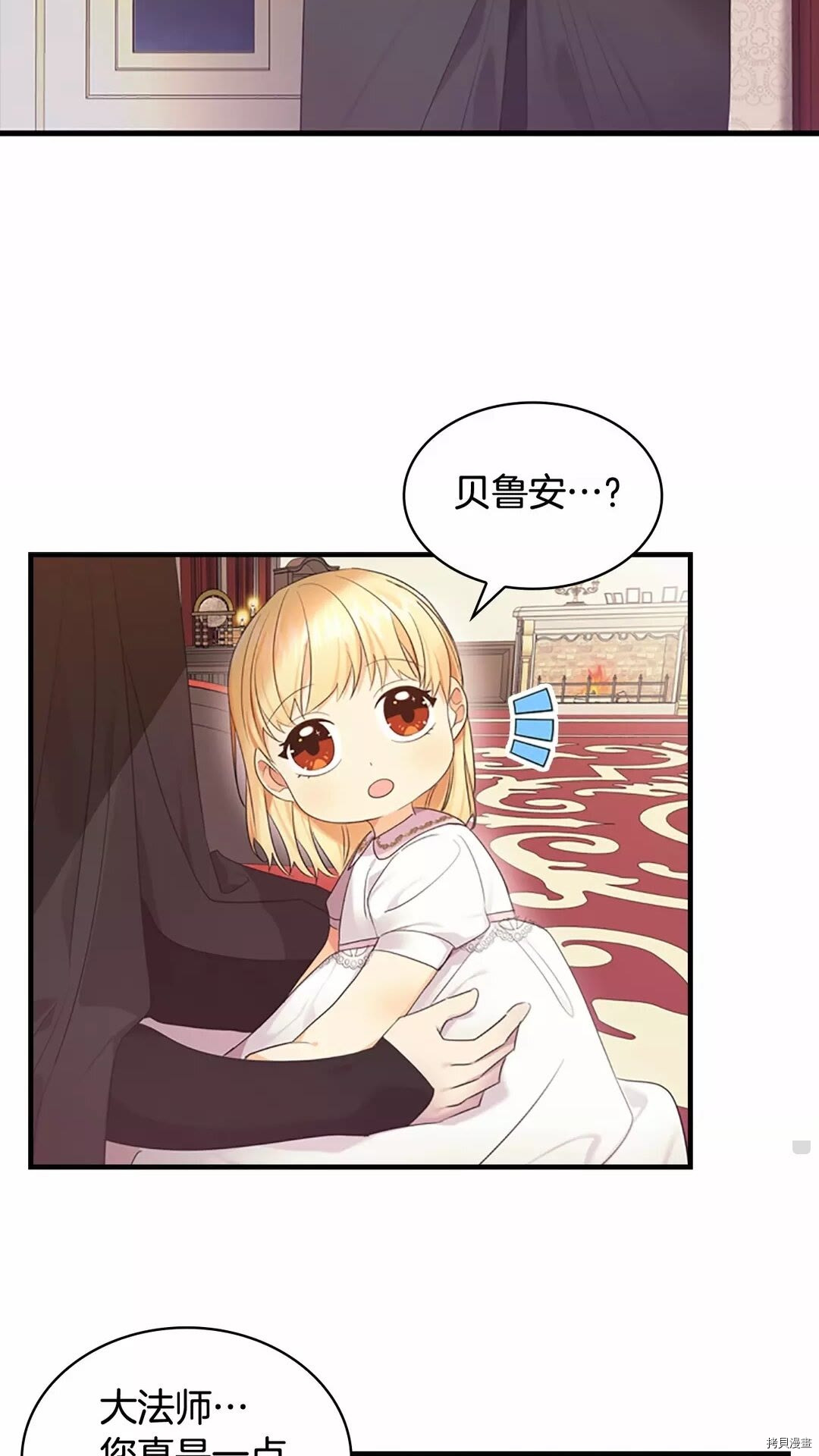 重生小公主生存法则[拷贝漫画]韩漫全集-第29话无删减无遮挡章节图片 