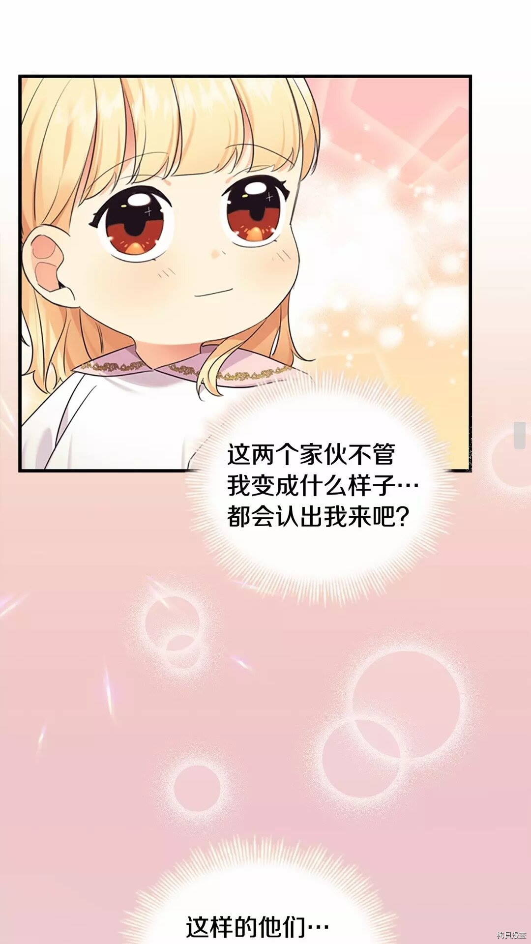 重生小公主生存法则[拷贝漫画]韩漫全集-第29话无删减无遮挡章节图片 
