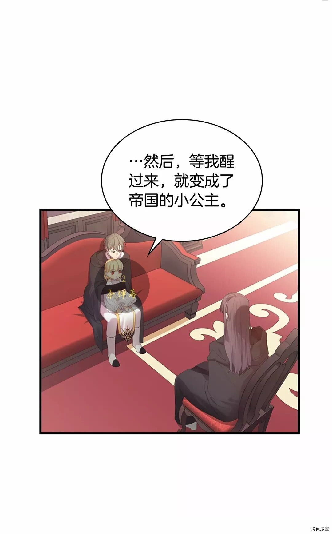 重生小公主生存法则[拷贝漫画]韩漫全集-第29话无删减无遮挡章节图片 