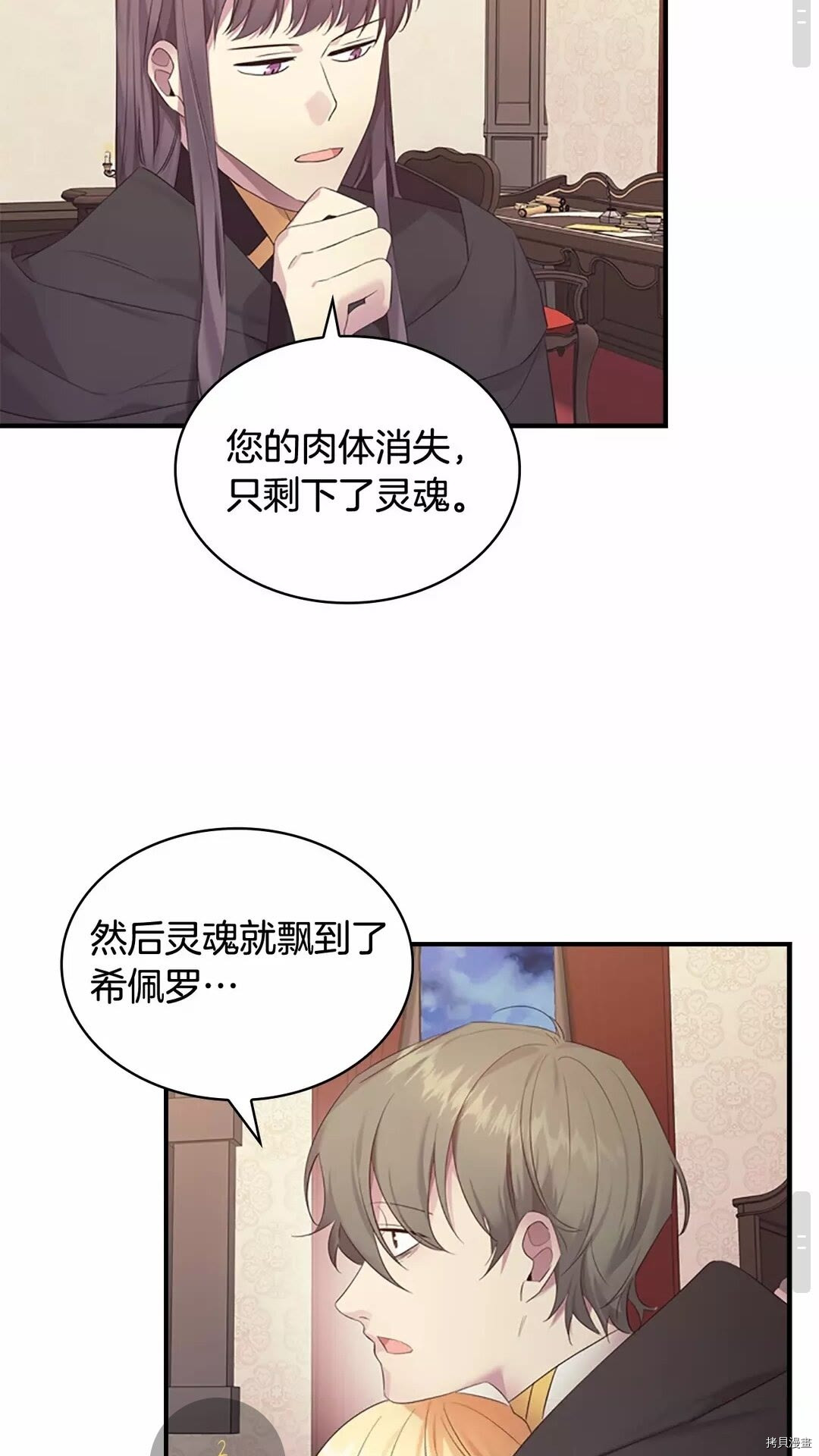 重生小公主生存法则[拷贝漫画]韩漫全集-第29话无删减无遮挡章节图片 