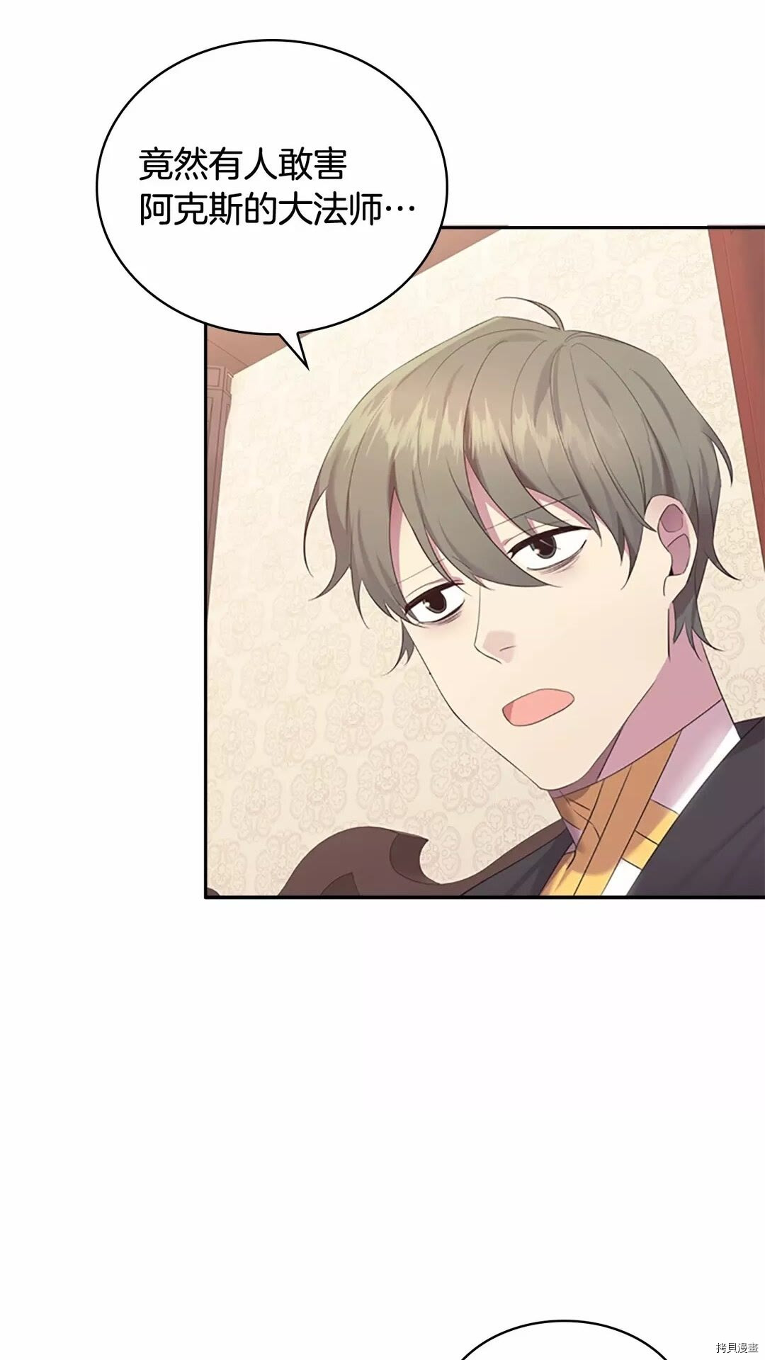 重生小公主生存法则[拷贝漫画]韩漫全集-第29话无删减无遮挡章节图片 