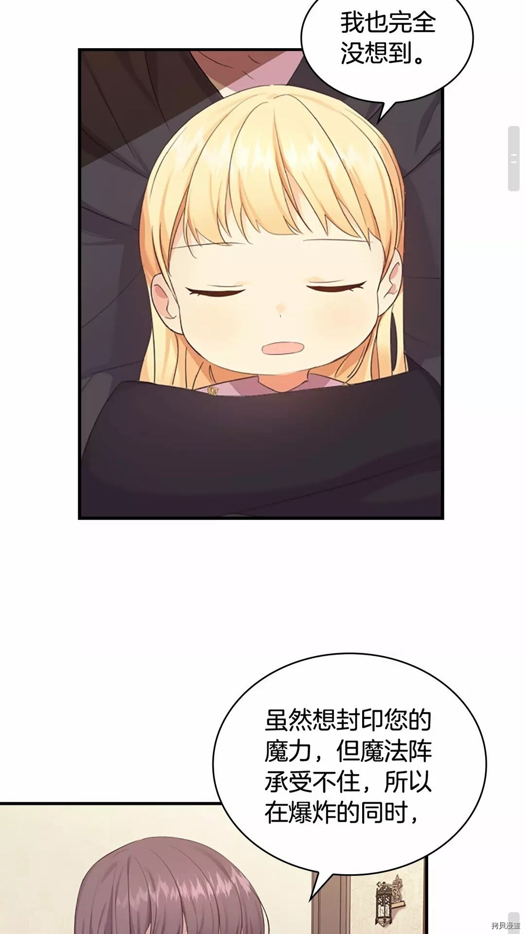 重生小公主生存法则[拷贝漫画]韩漫全集-第29话无删减无遮挡章节图片 