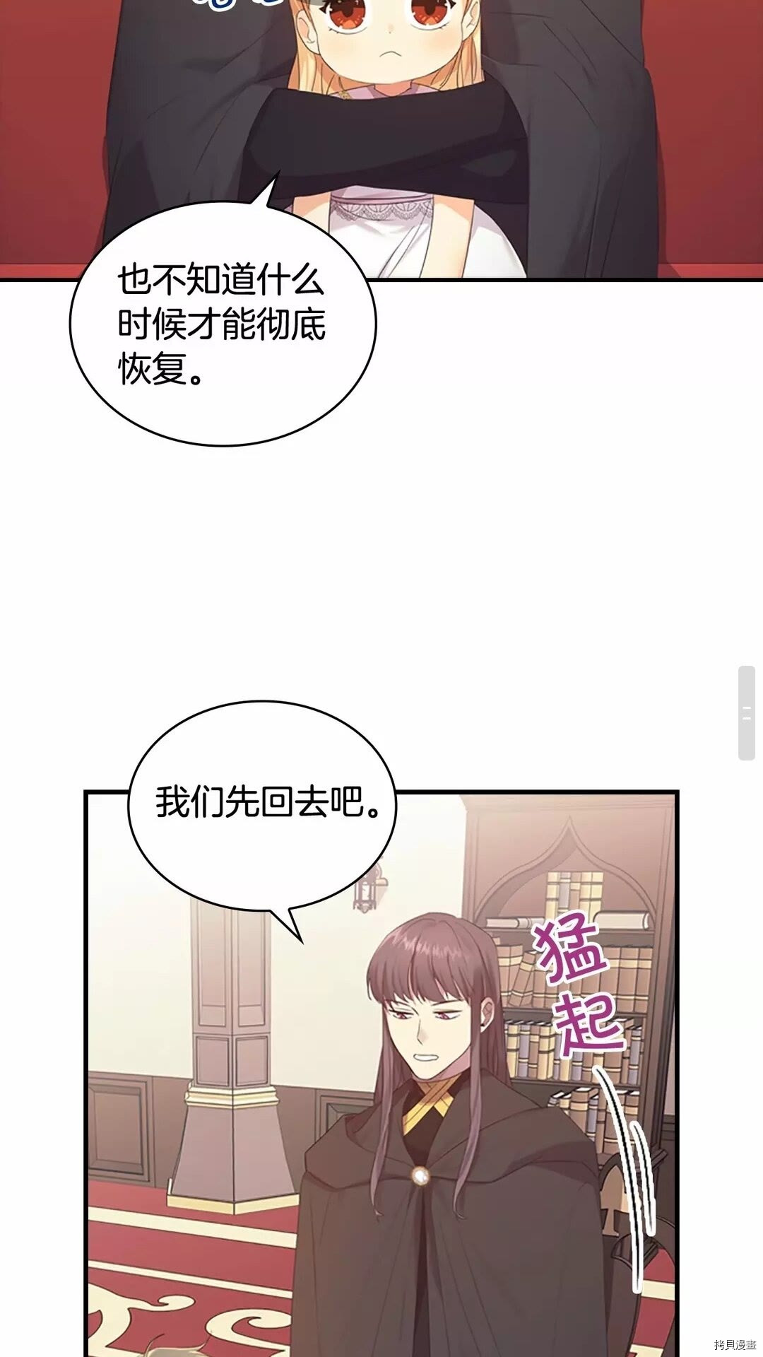重生小公主生存法则[拷贝漫画]韩漫全集-第29话无删减无遮挡章节图片 