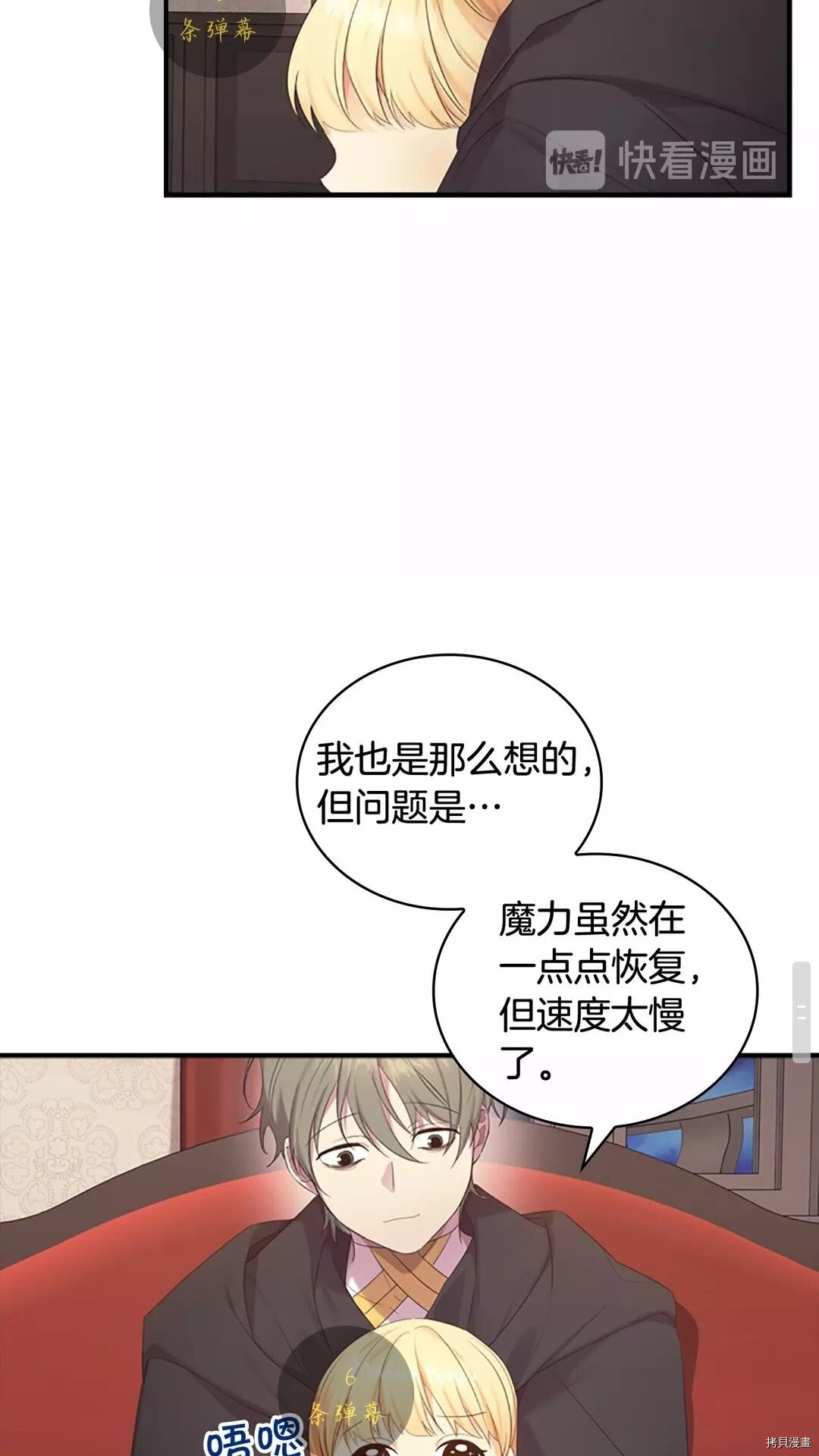 重生小公主生存法则[拷贝漫画]韩漫全集-第29话无删减无遮挡章节图片 