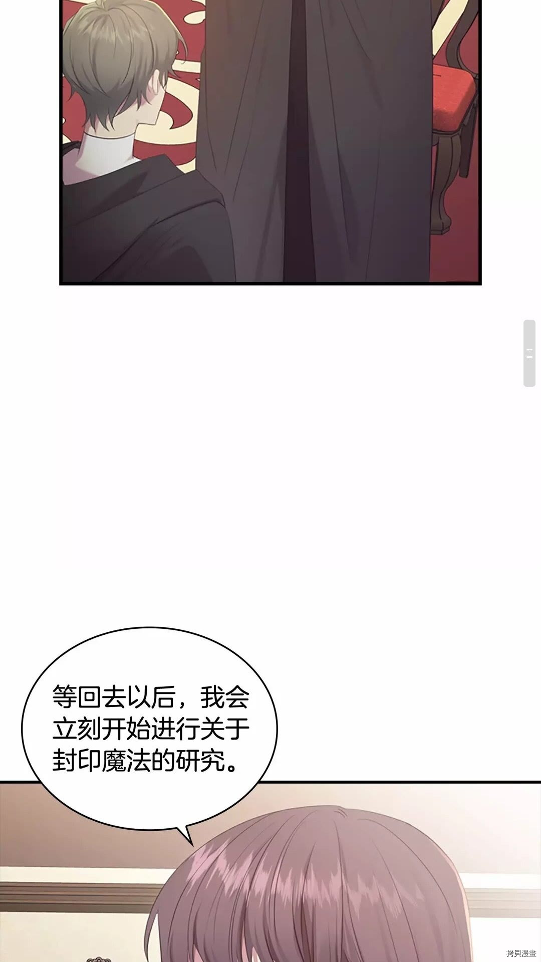 重生小公主生存法则[拷贝漫画]韩漫全集-第29话无删减无遮挡章节图片 