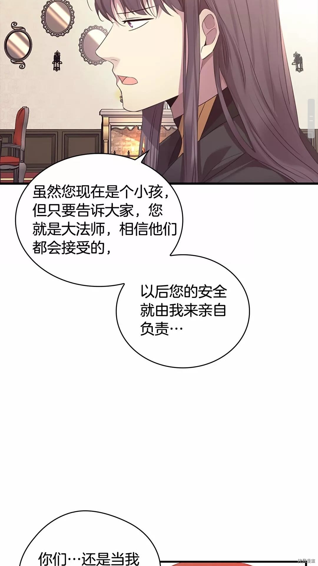 重生小公主生存法则[拷贝漫画]韩漫全集-第29话无删减无遮挡章节图片 