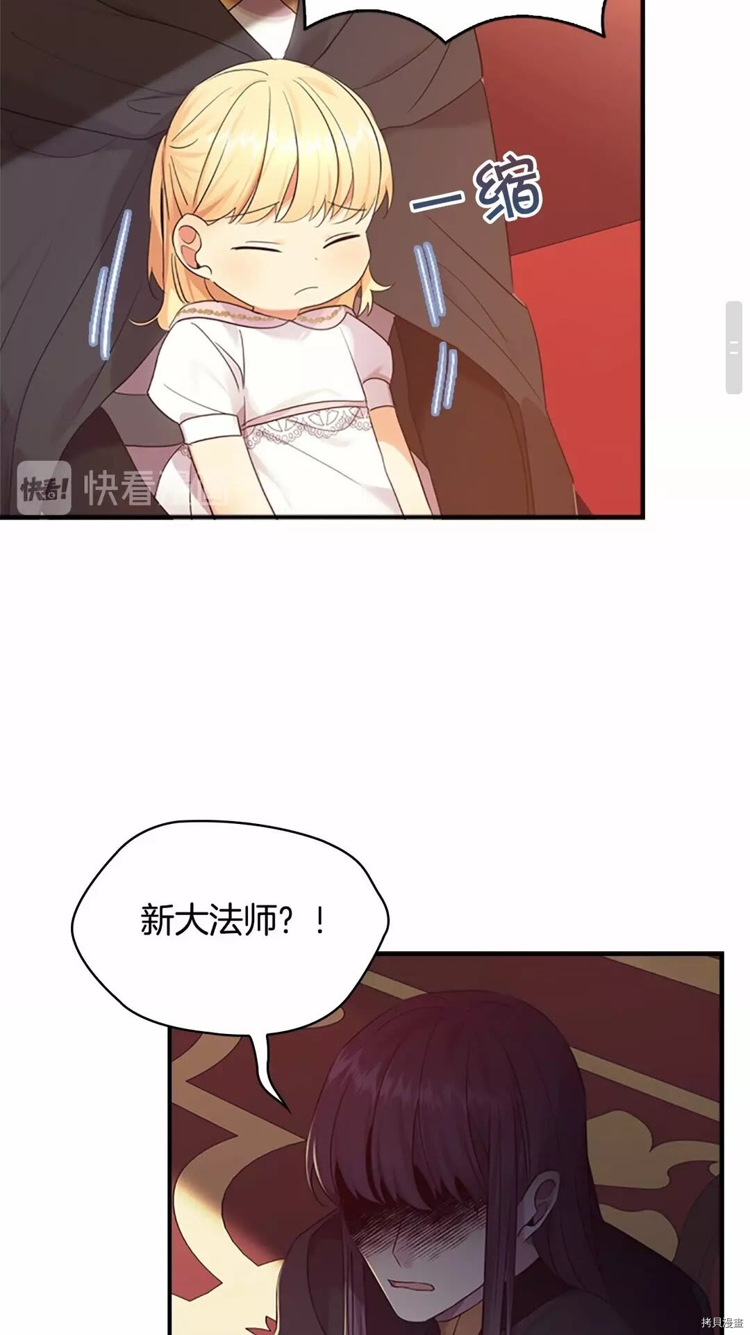 重生小公主生存法则[拷贝漫画]韩漫全集-第29话无删减无遮挡章节图片 