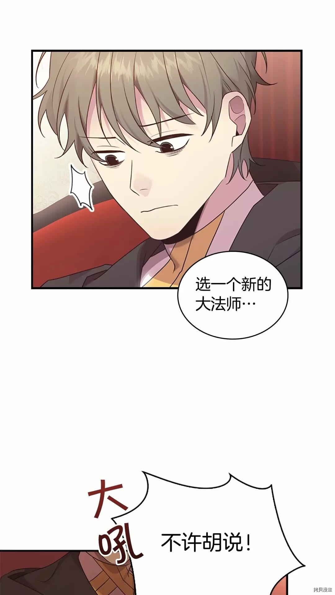 重生小公主生存法则[拷贝漫画]韩漫全集-第29话无删减无遮挡章节图片 