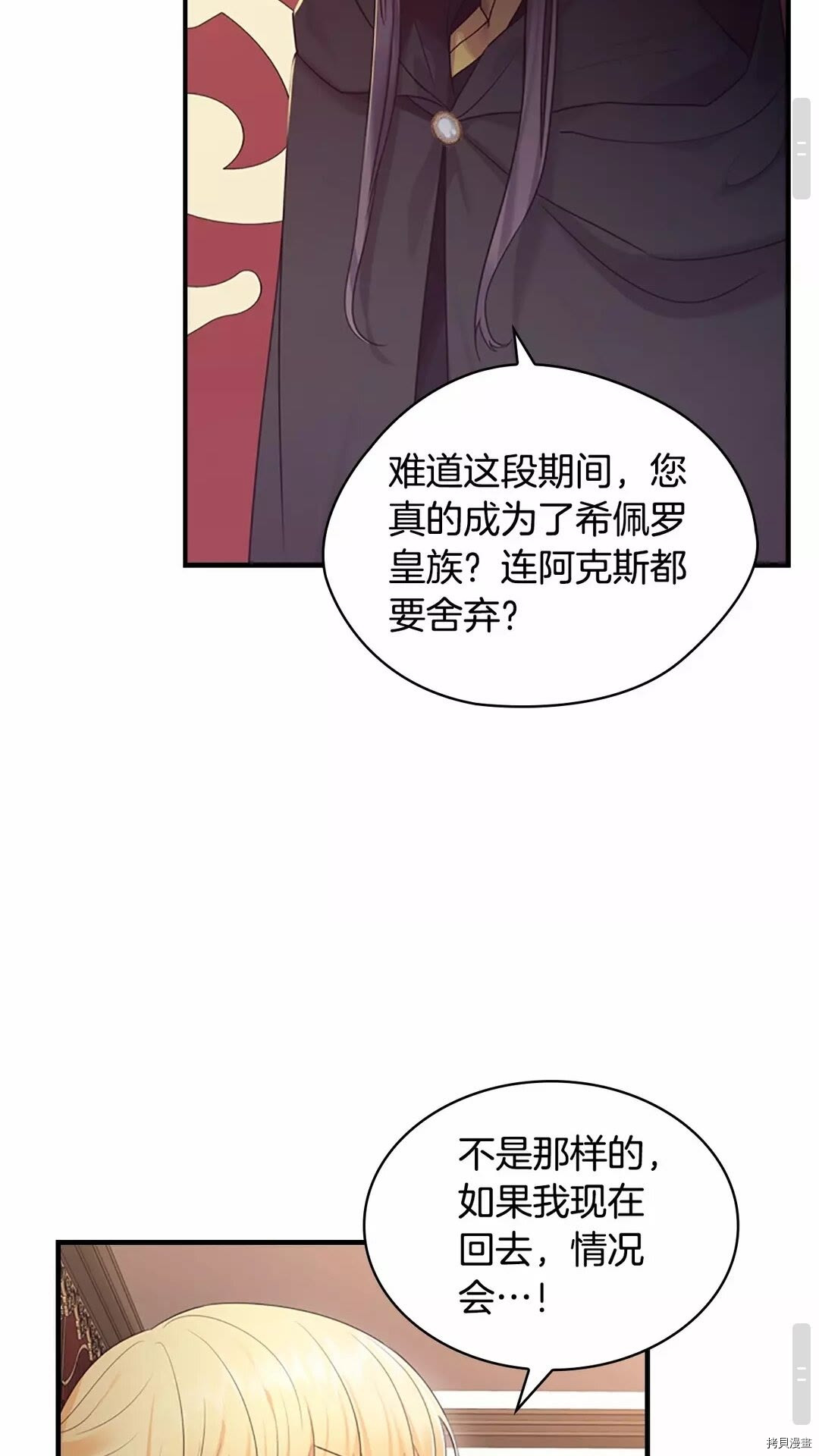 重生小公主生存法则[拷贝漫画]韩漫全集-第29话无删减无遮挡章节图片 