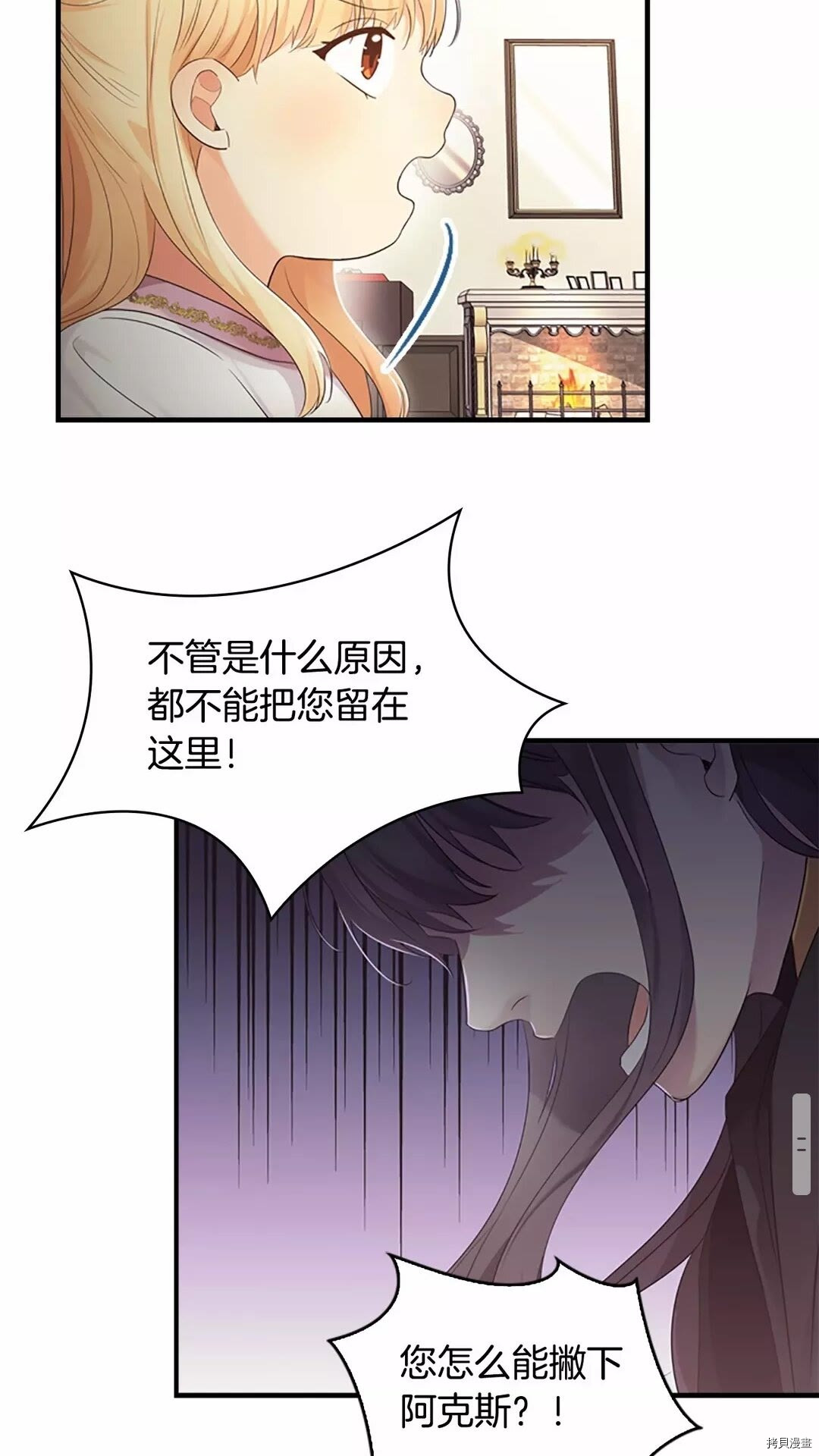 重生小公主生存法则[拷贝漫画]韩漫全集-第29话无删减无遮挡章节图片 