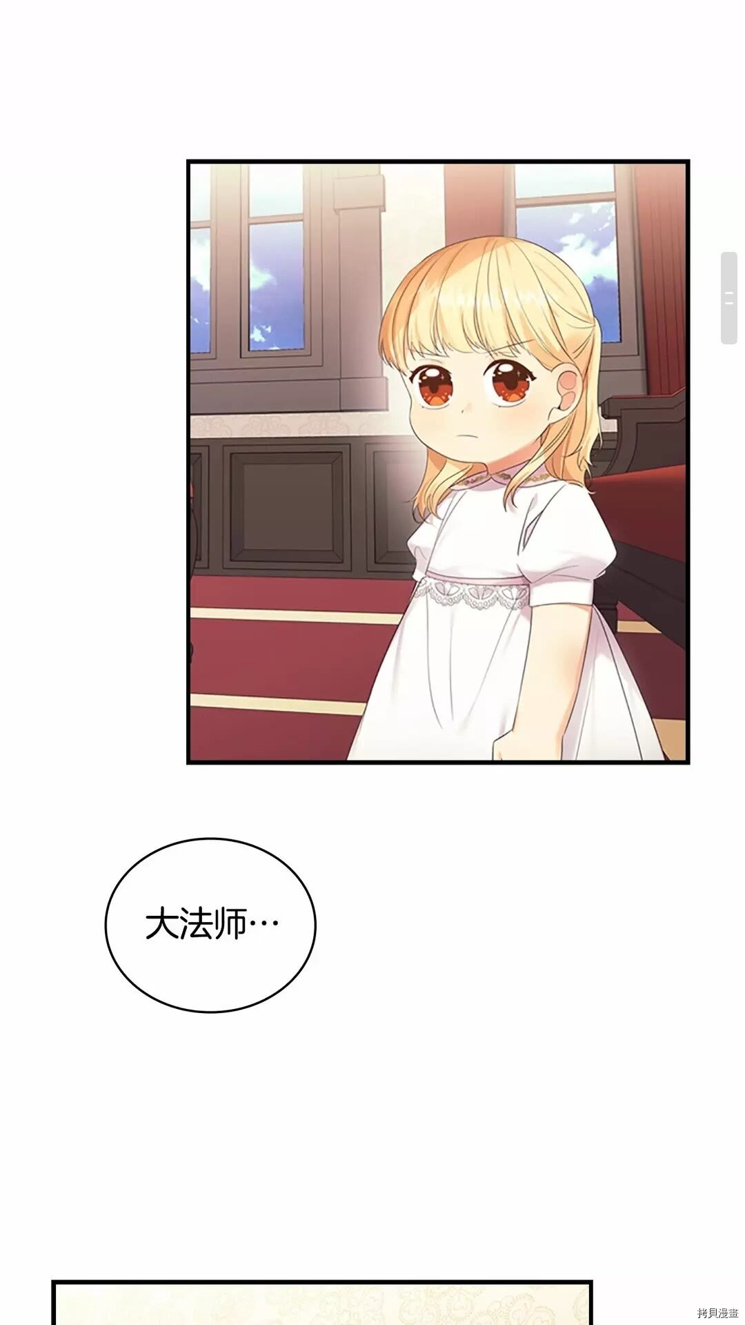 重生小公主生存法则[拷贝漫画]韩漫全集-第29话无删减无遮挡章节图片 