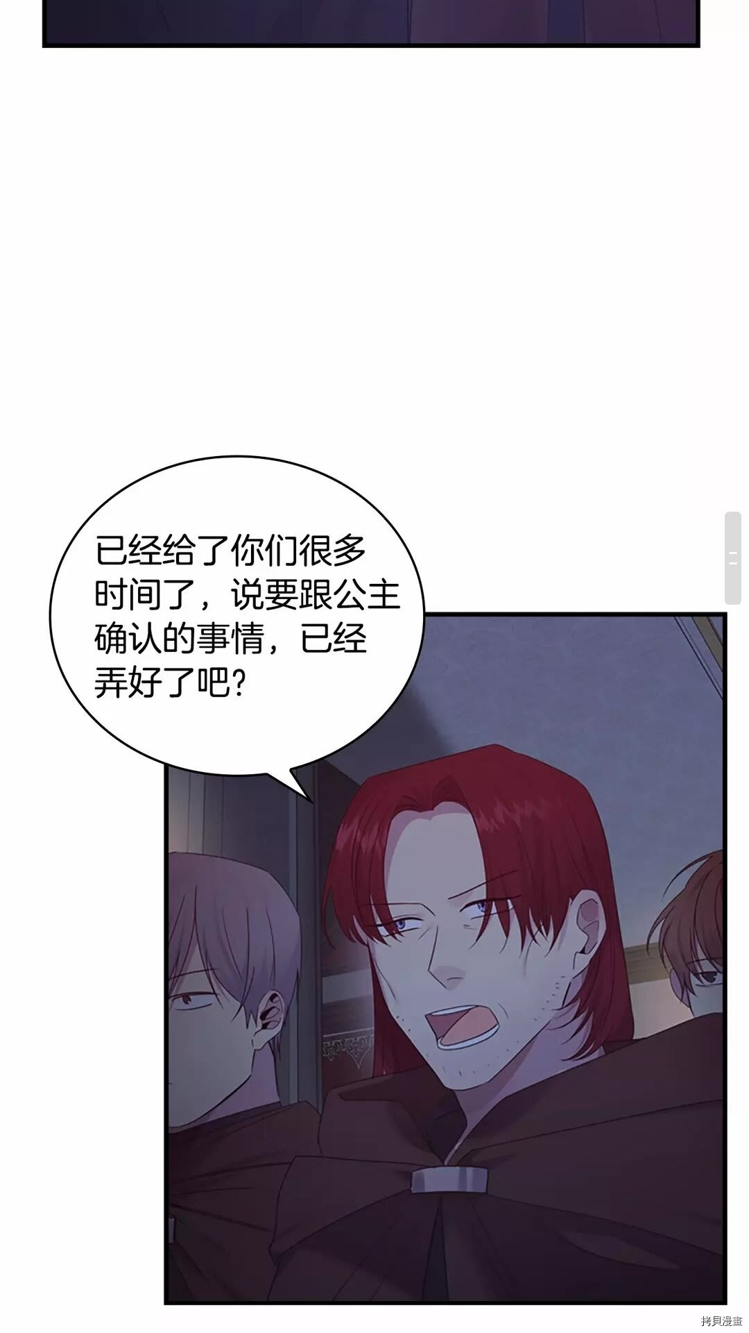 重生小公主生存法则[拷贝漫画]韩漫全集-第29话无删减无遮挡章节图片 