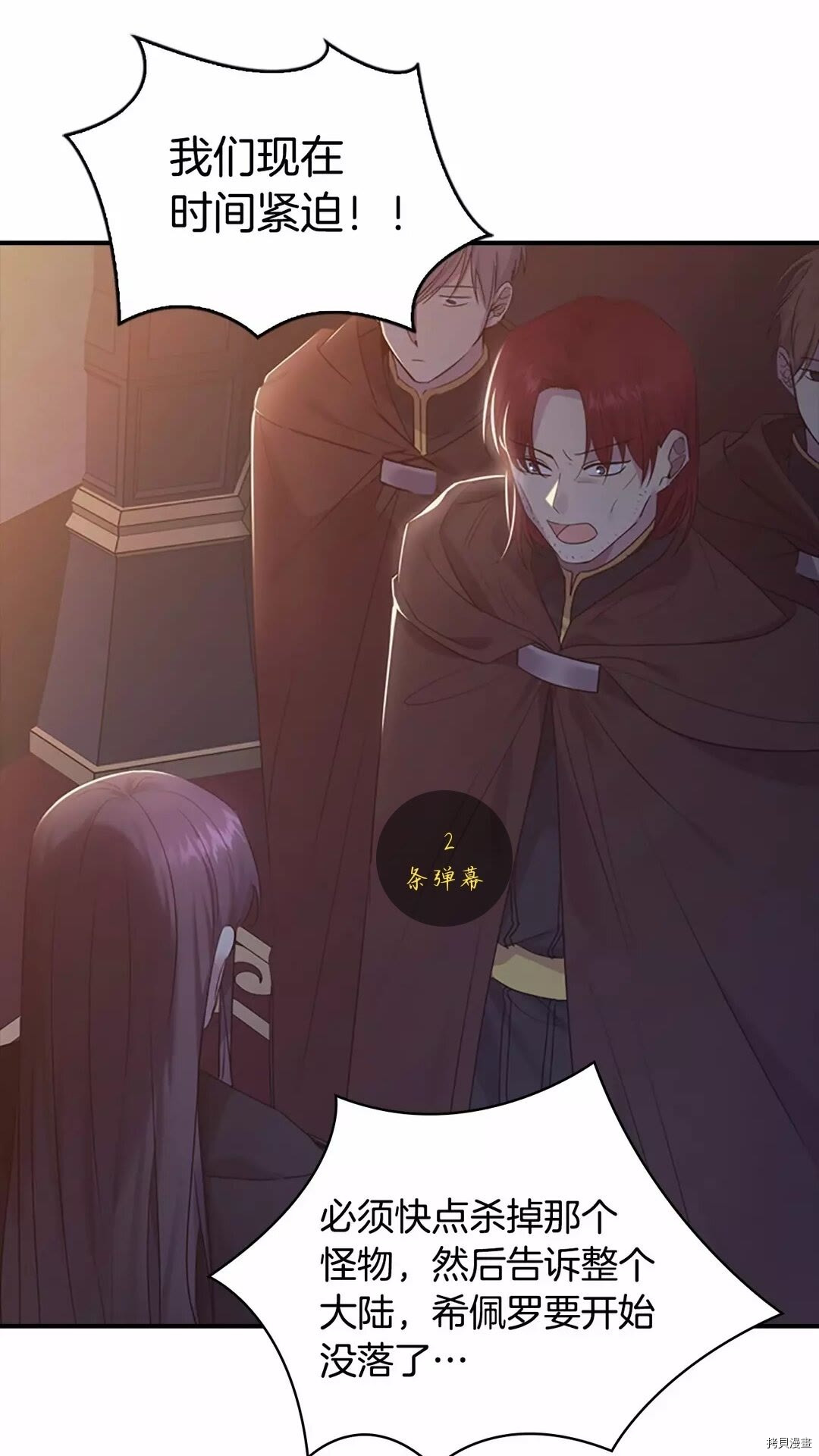 重生小公主生存法则[拷贝漫画]韩漫全集-第29话无删减无遮挡章节图片 
