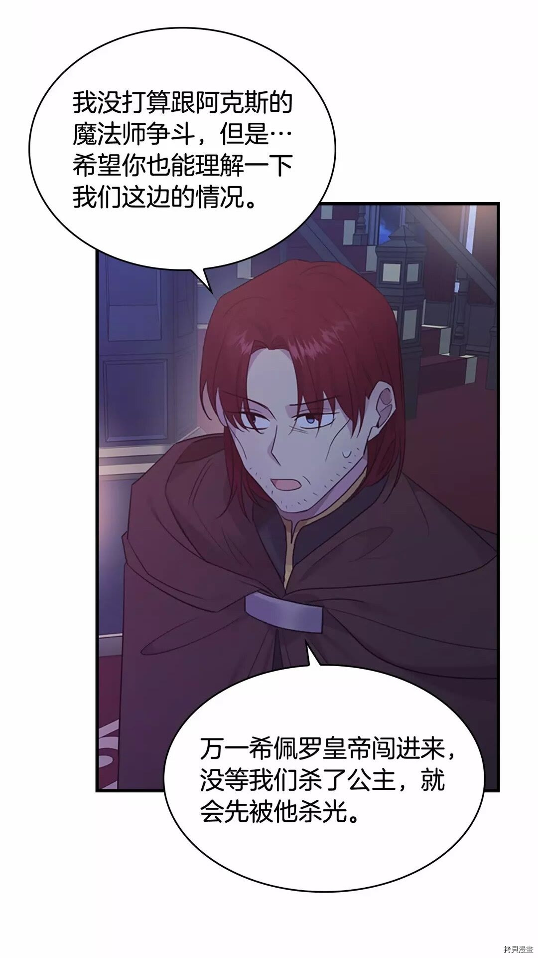 重生小公主生存法则[拷贝漫画]韩漫全集-第29话无删减无遮挡章节图片 