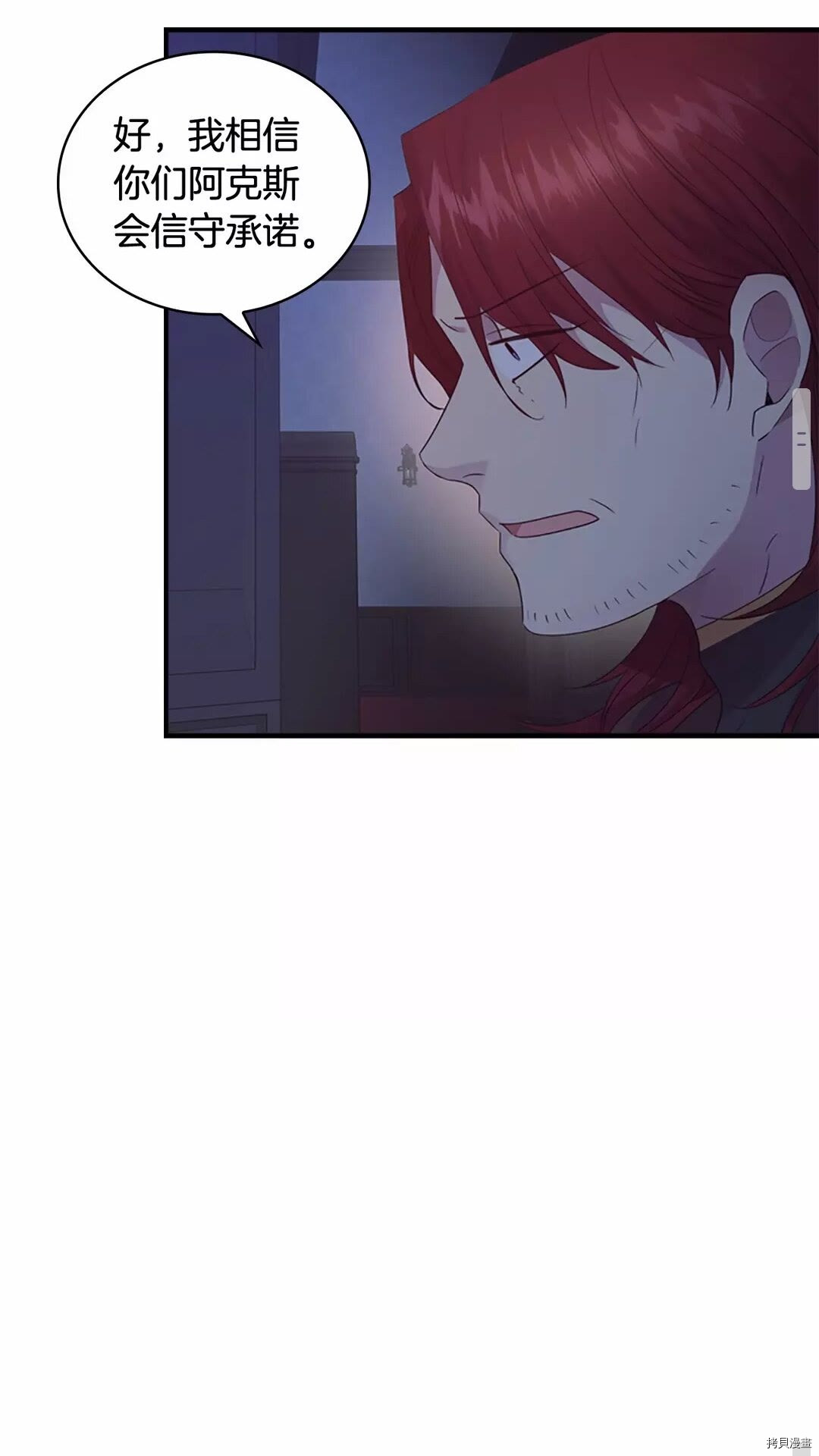 重生小公主生存法则[拷贝漫画]韩漫全集-第29话无删减无遮挡章节图片 