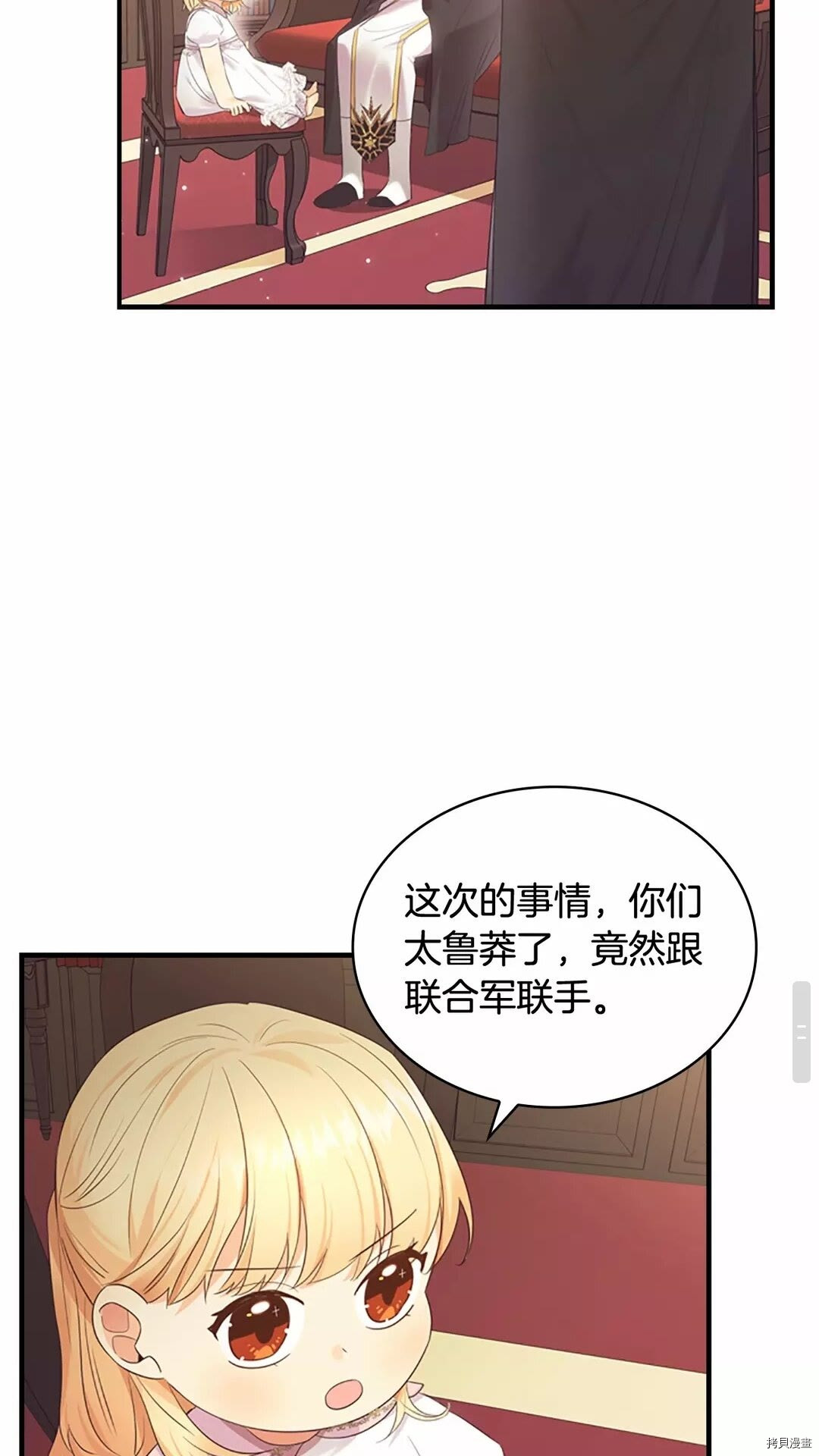 重生小公主生存法则[拷贝漫画]韩漫全集-第29话无删减无遮挡章节图片 