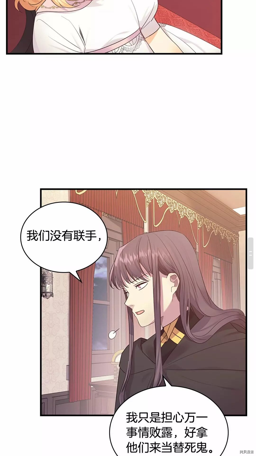重生小公主生存法则[拷贝漫画]韩漫全集-第29话无删减无遮挡章节图片 