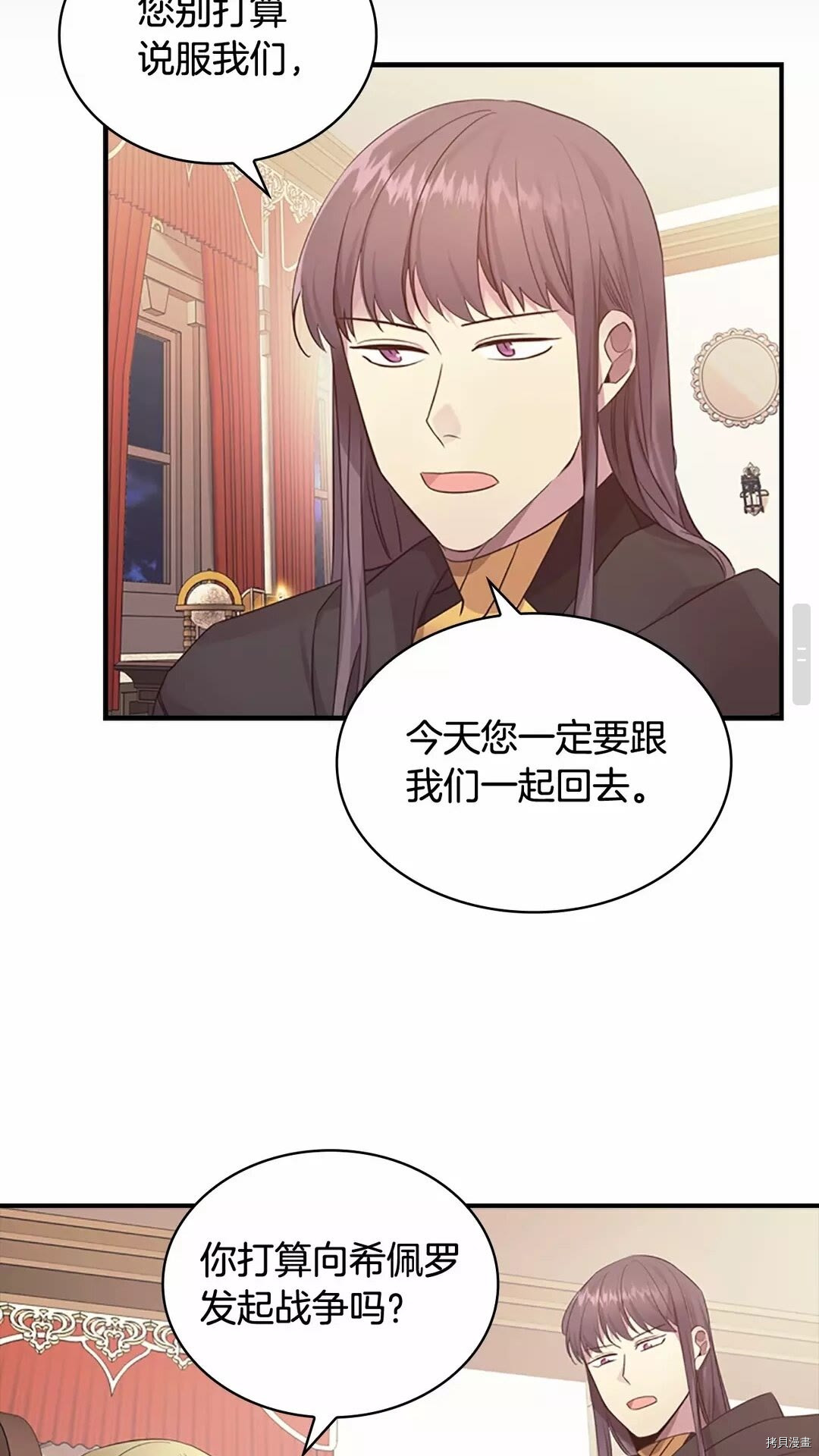 重生小公主生存法则[拷贝漫画]韩漫全集-第29话无删减无遮挡章节图片 